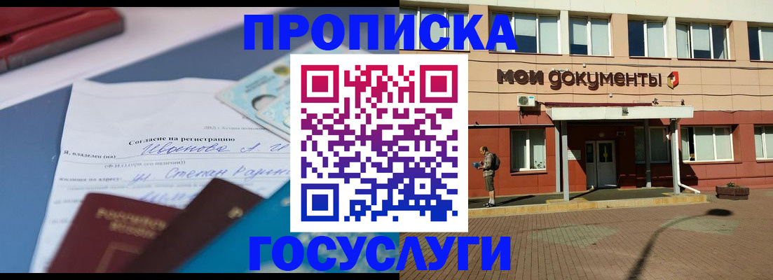 временная регистрация в квартире в Сатке